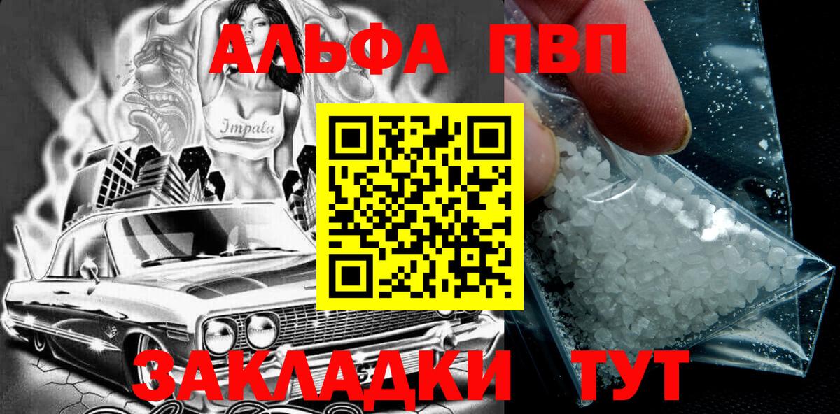 Alpha-PVP СК КРИС Краснокаменск
