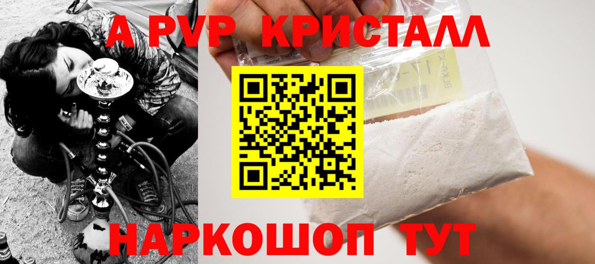 Alpha PVP СК  А ПВП Crystall  Вход с VPN  Краснокаменск 