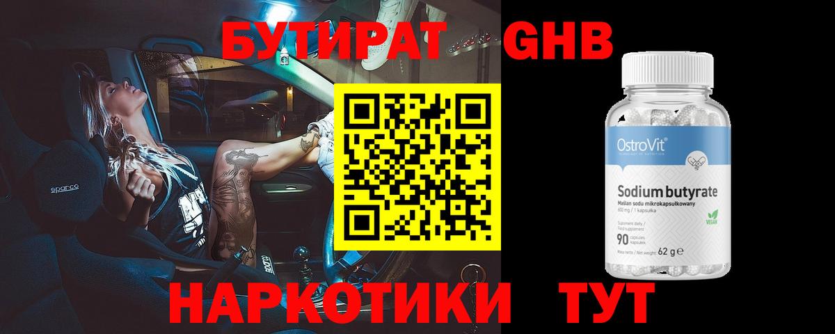 БУТИРАТ оксана  Вход с VPN  Бутират  Краснокаменск 