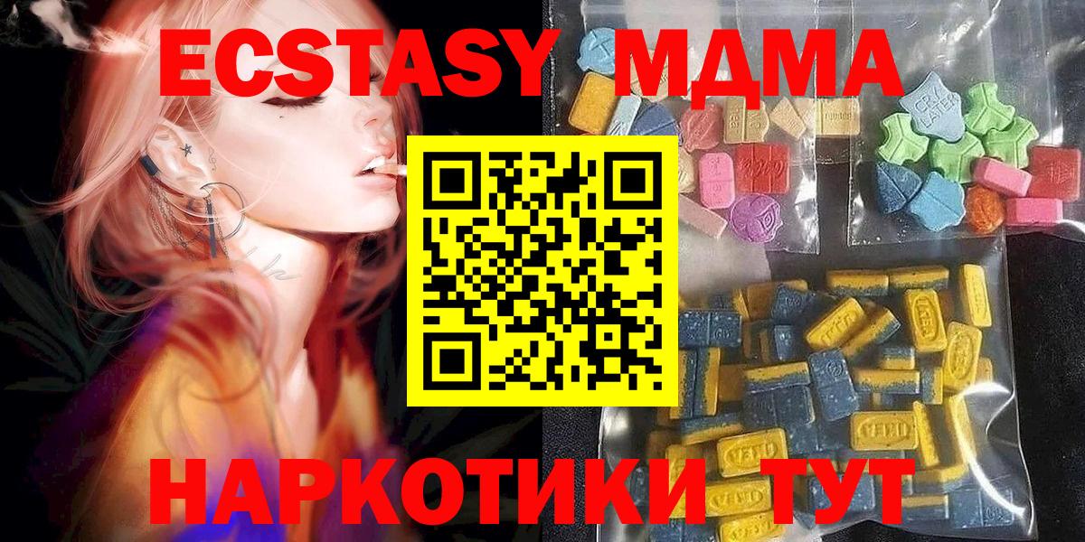 ЭКСТАЗИ MDMA Краснокаменск