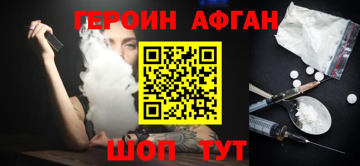 Героин Heroin Краснокаменск