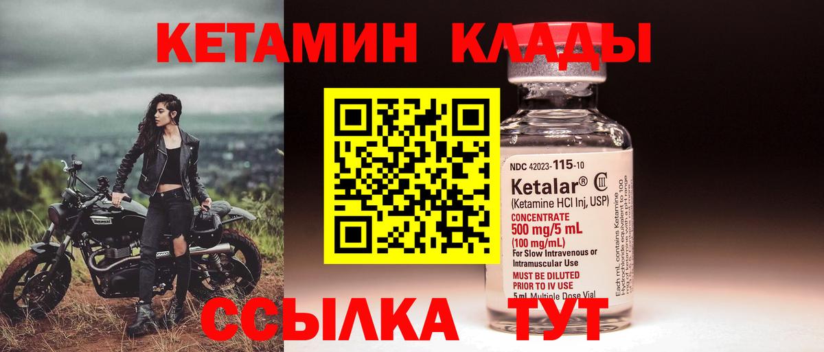 КЕТАМИН ketamine Краснокаменск